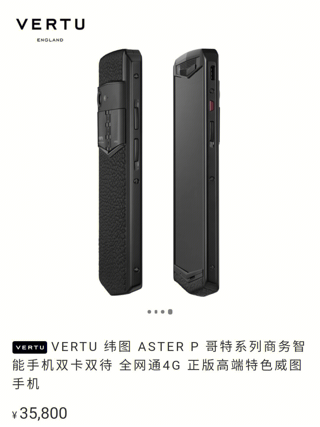 vertu aster p图片