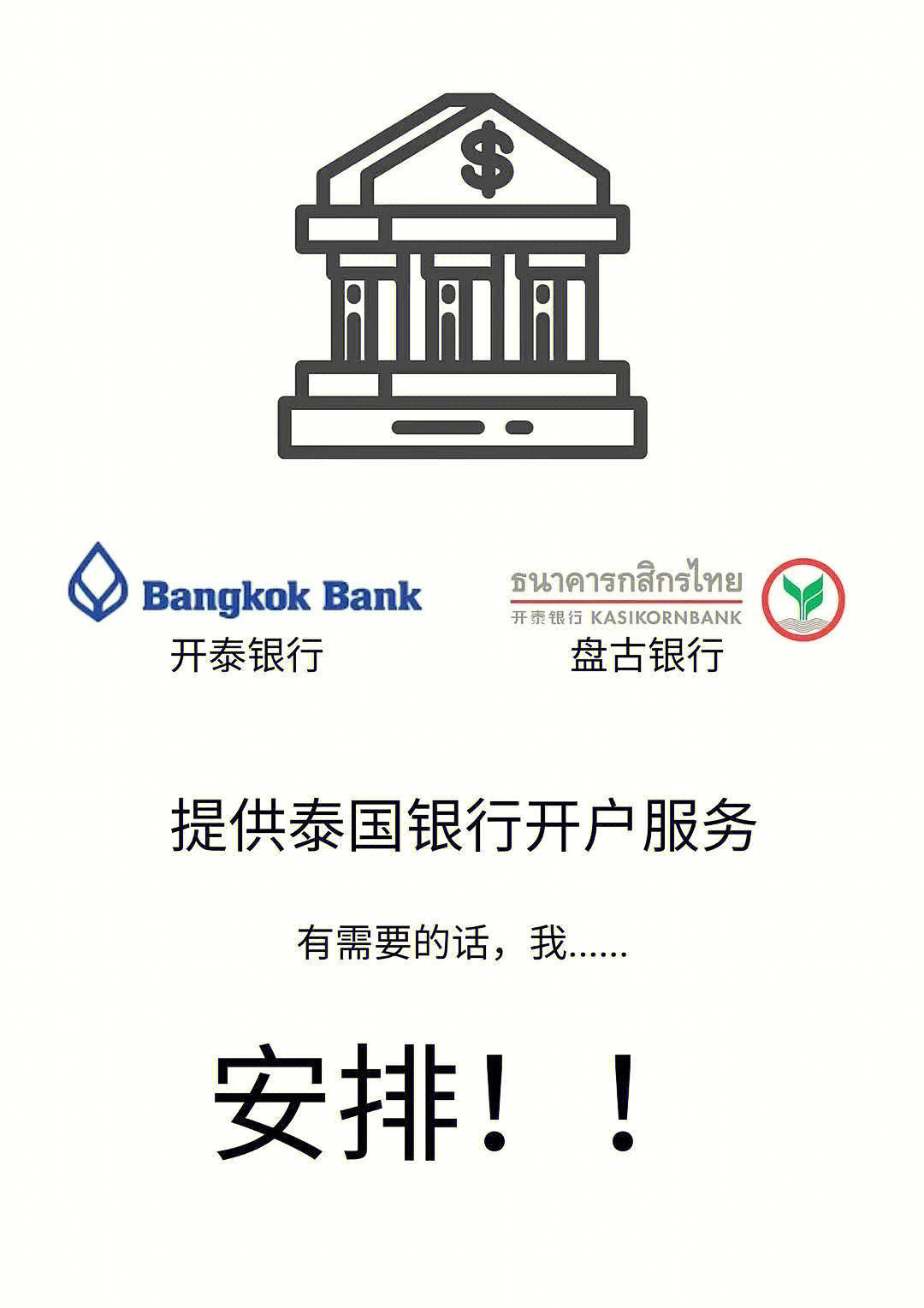 可以开通的两家:bangkok bank曼谷银行kasikorn bank 盘古银行手续