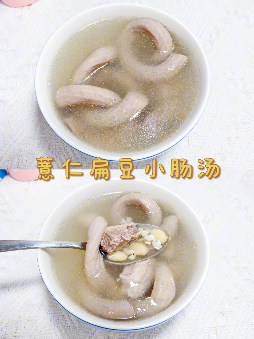 米肠汤做法图片