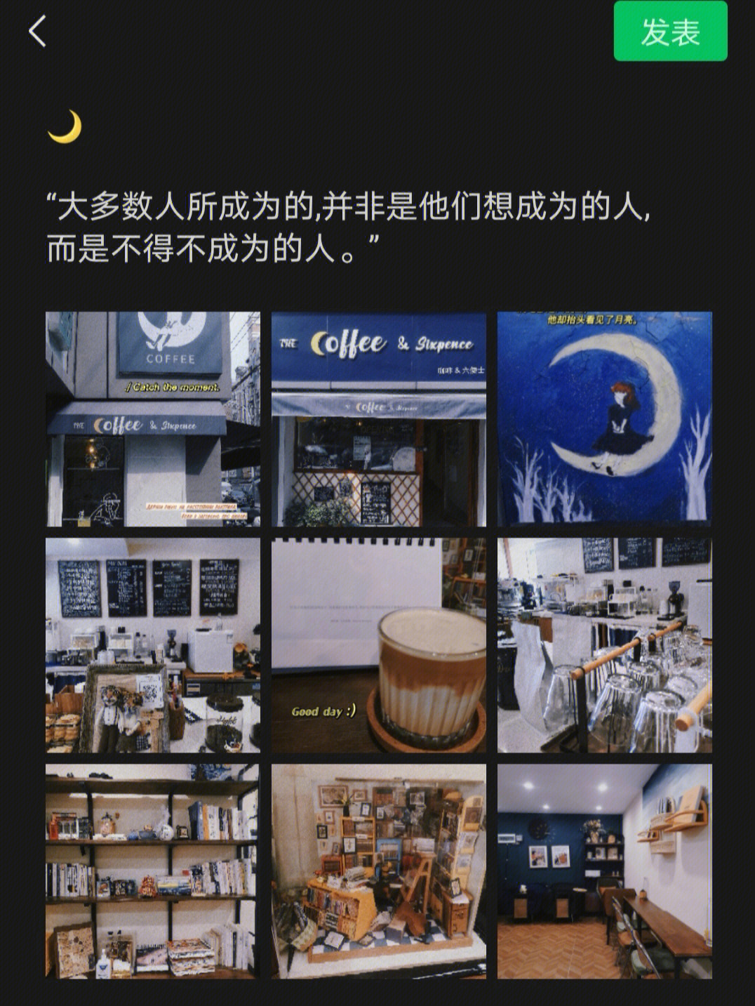 朋友圈分享南京探店咖啡与六便士