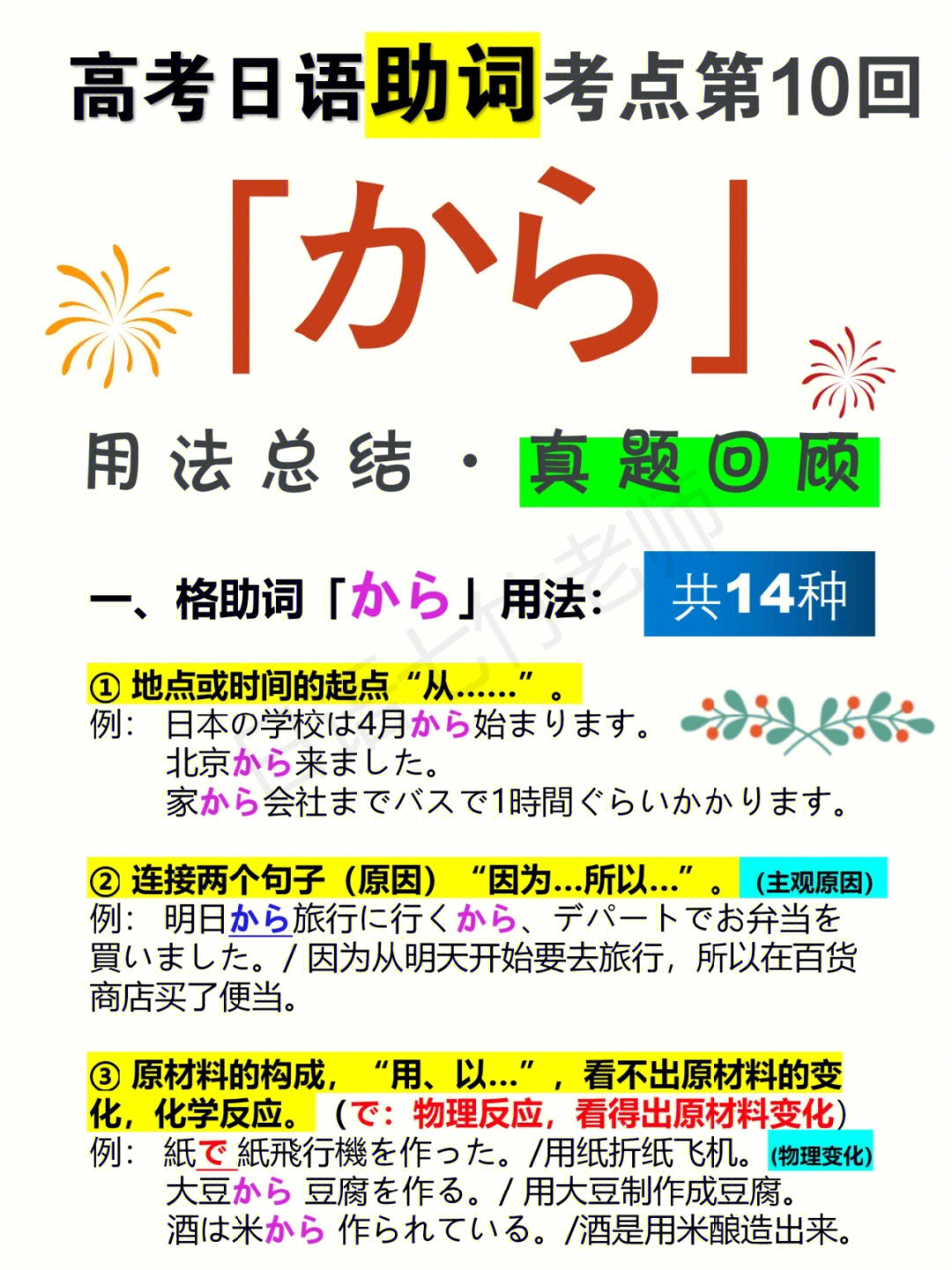 超全干货❗14种高考日语助词「から用法