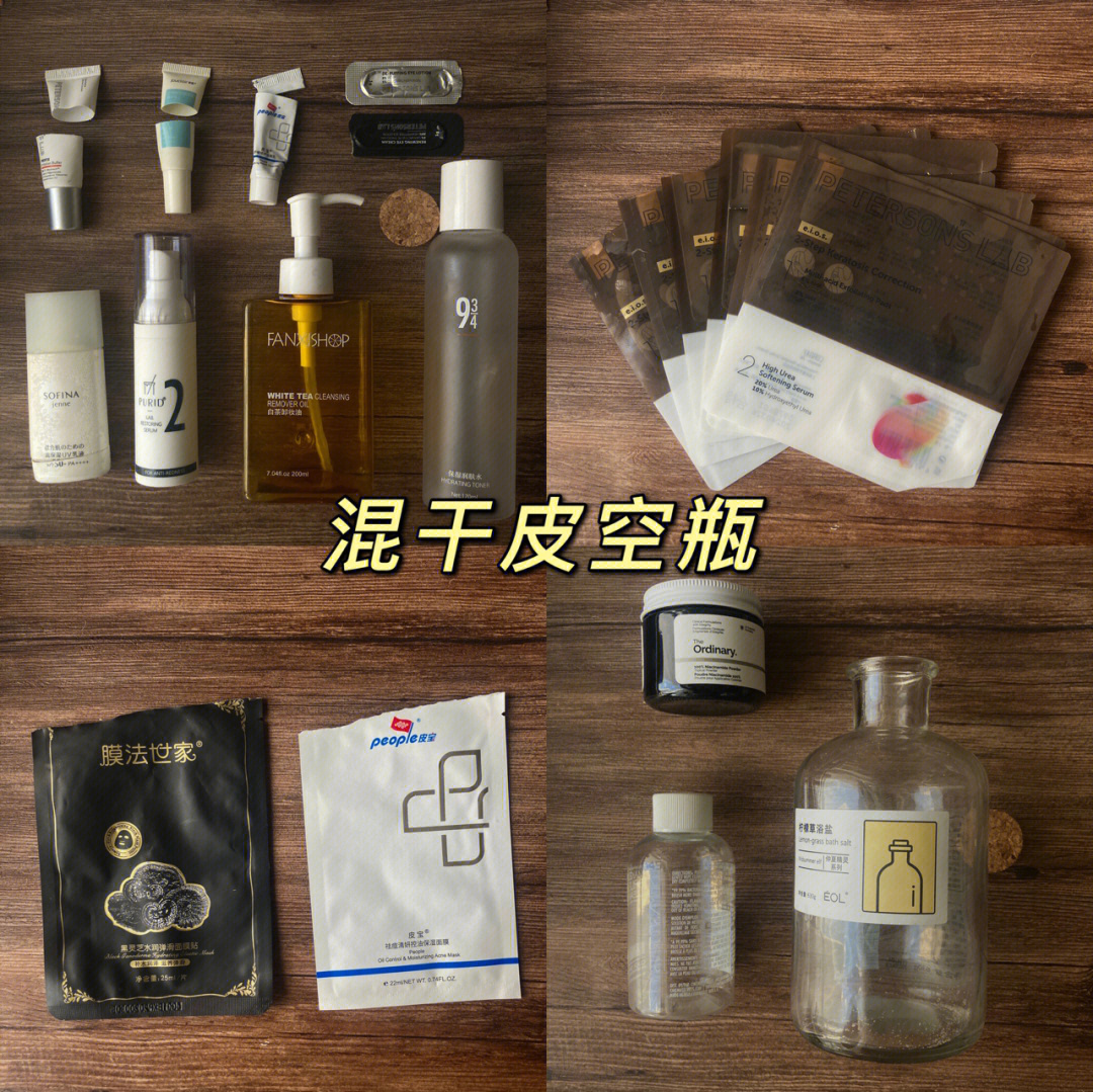 这几个月开始专注于空瓶,把桌面上的护肤品用完前,不开封同类产品