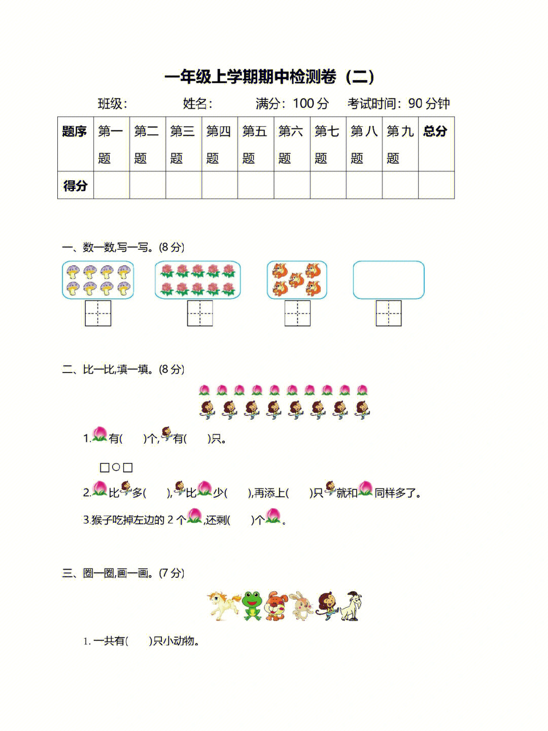 小学一年级数学上册期中检测卷