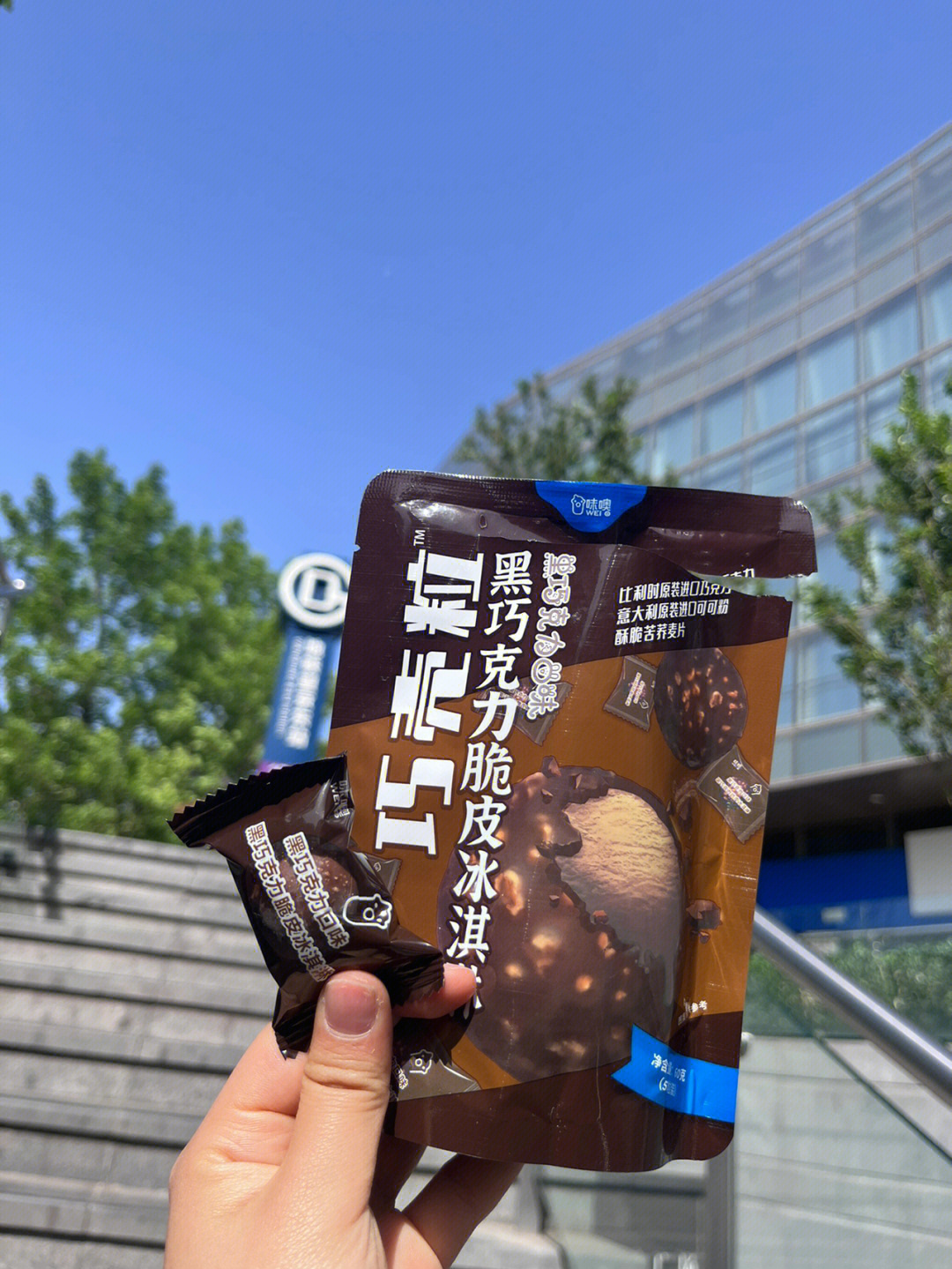北京探店罗森新品巧克力脆皮冰淇淋