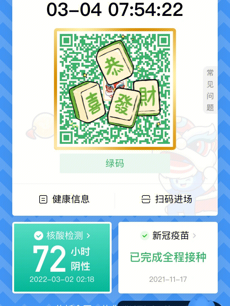 深圳粤康码阳性截图图片