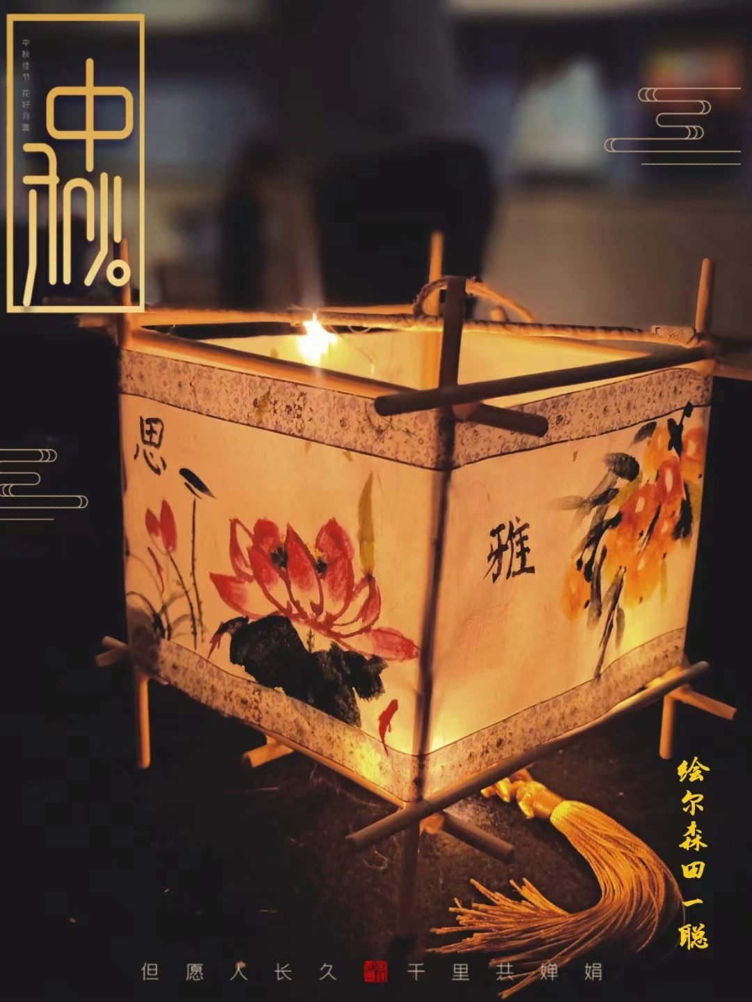 中秋节赏花灯的寓意图片