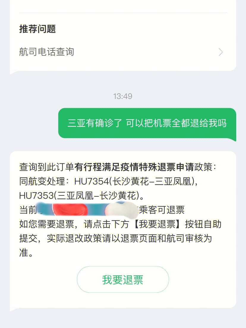 机票退票图片制作软件图片