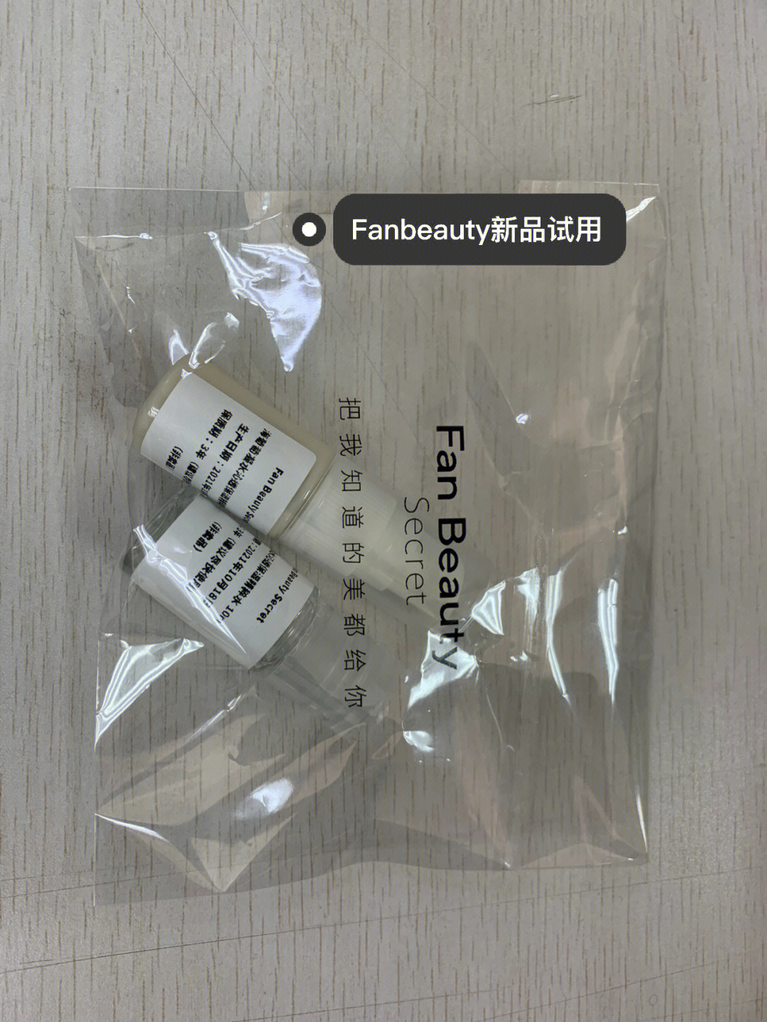 fanbeautysecret新品试用海葡萄精粹水乳