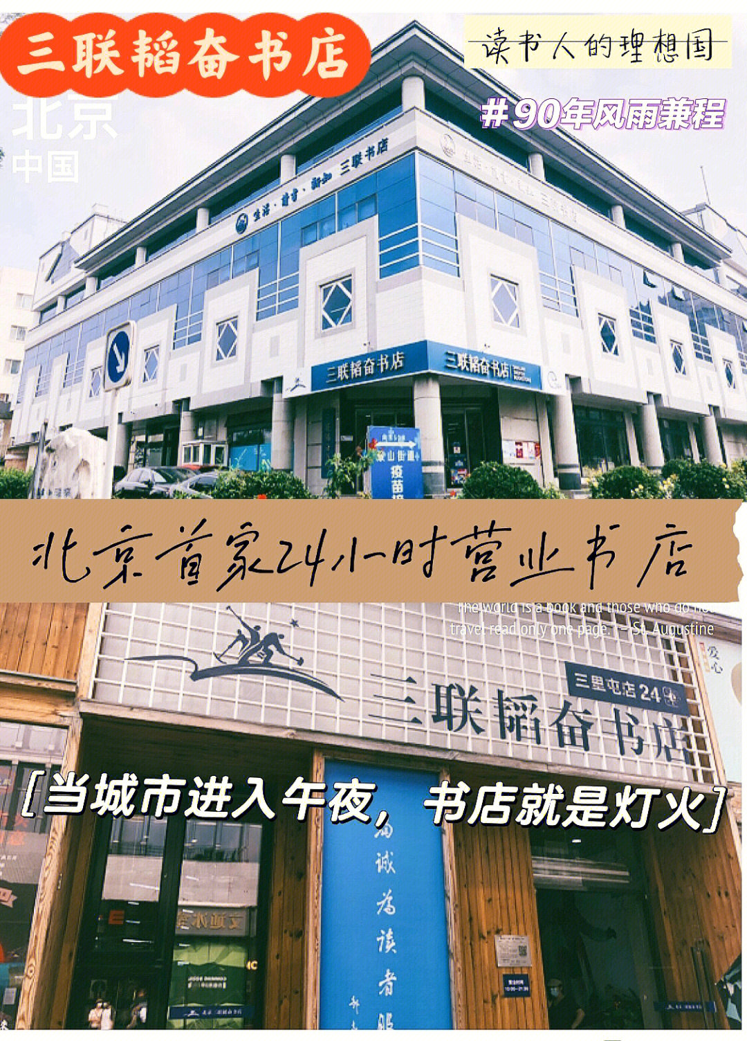 北京三联韬奋书店书卡图片