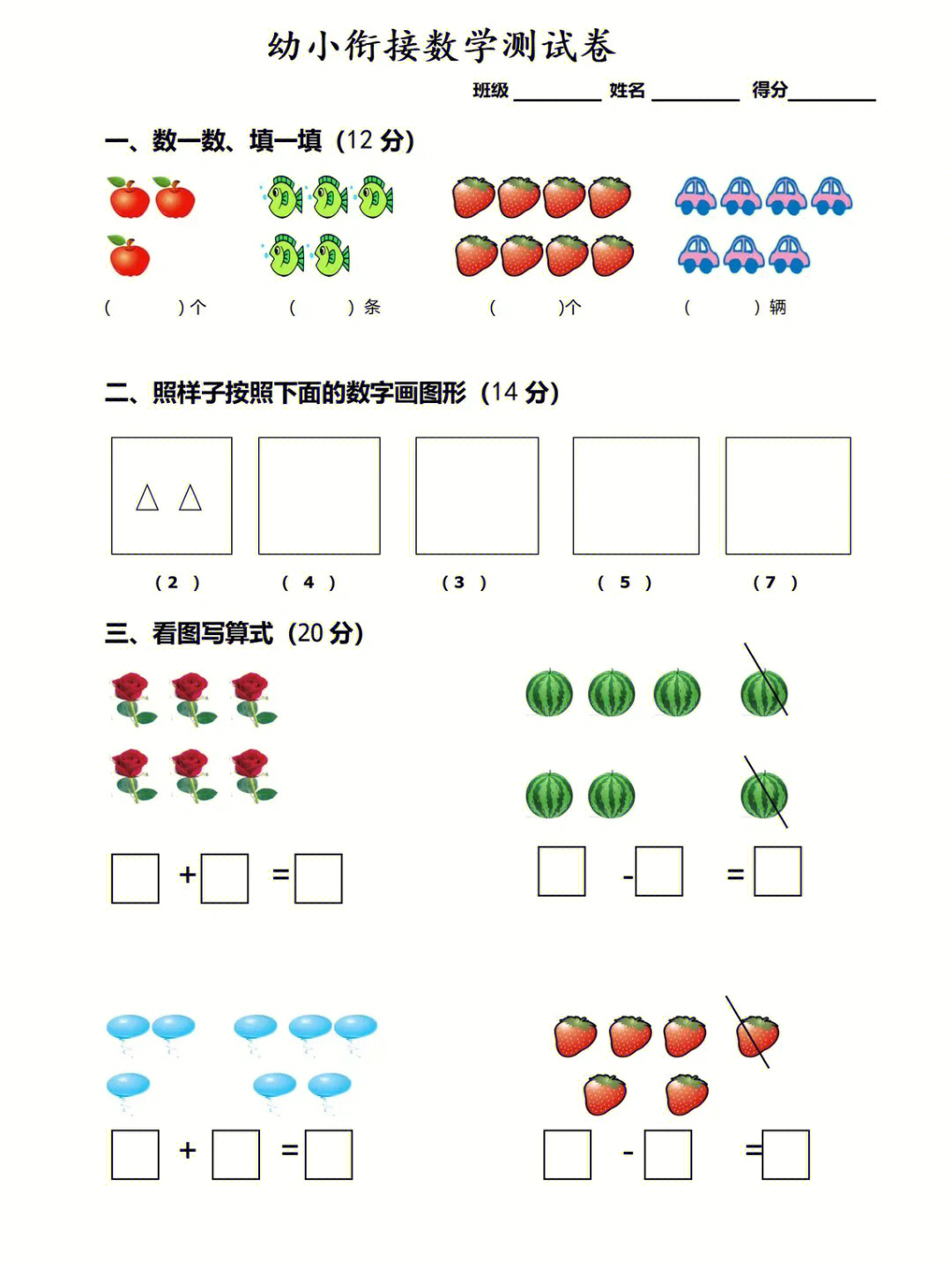 幼小衔接数学测试题73家长收藏孩子受益