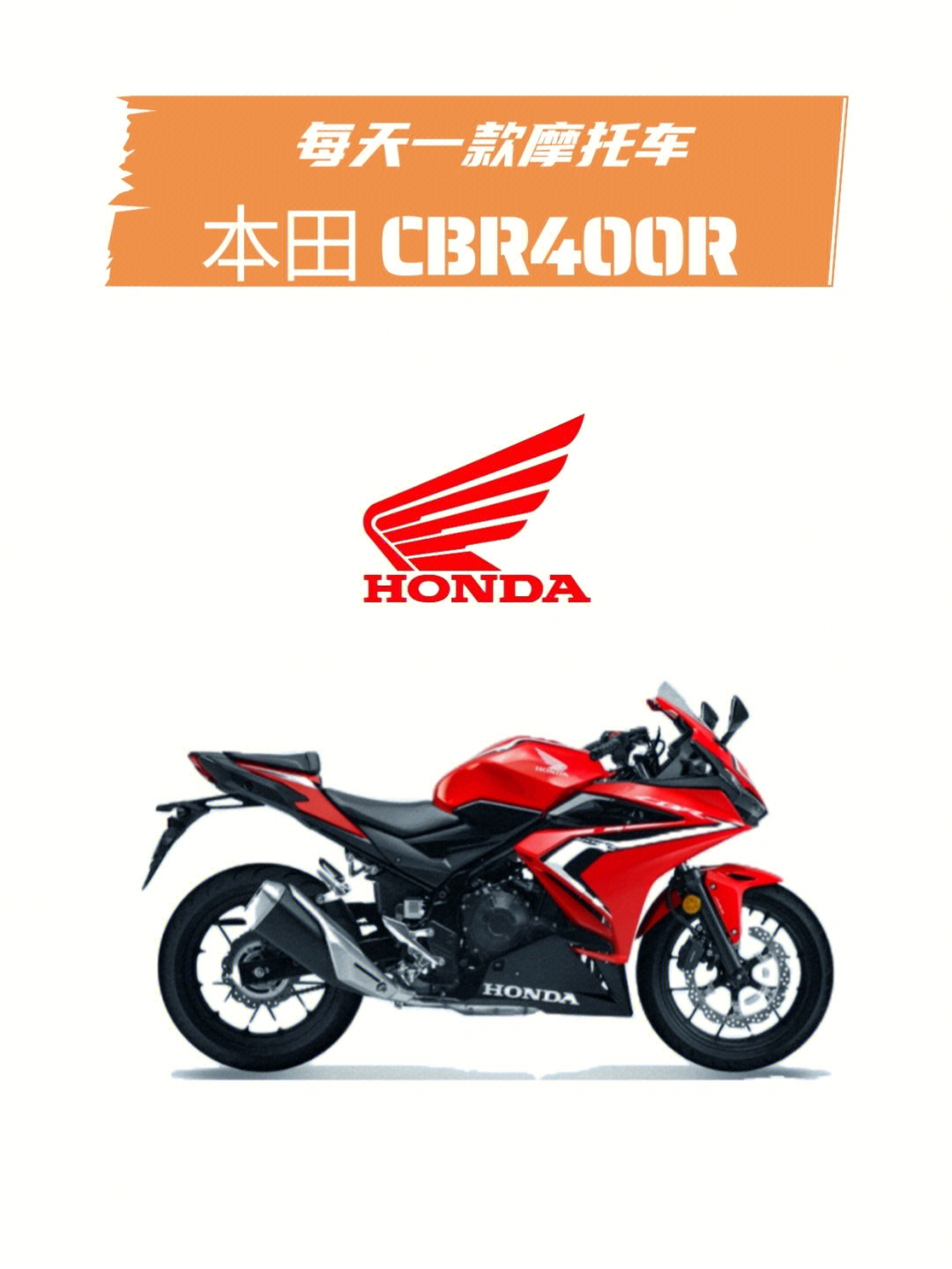 每天一款摩托车60本田cbr400r