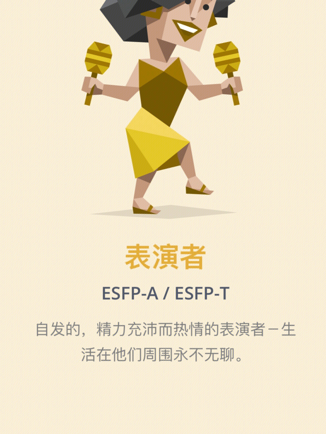 esfp-t图片