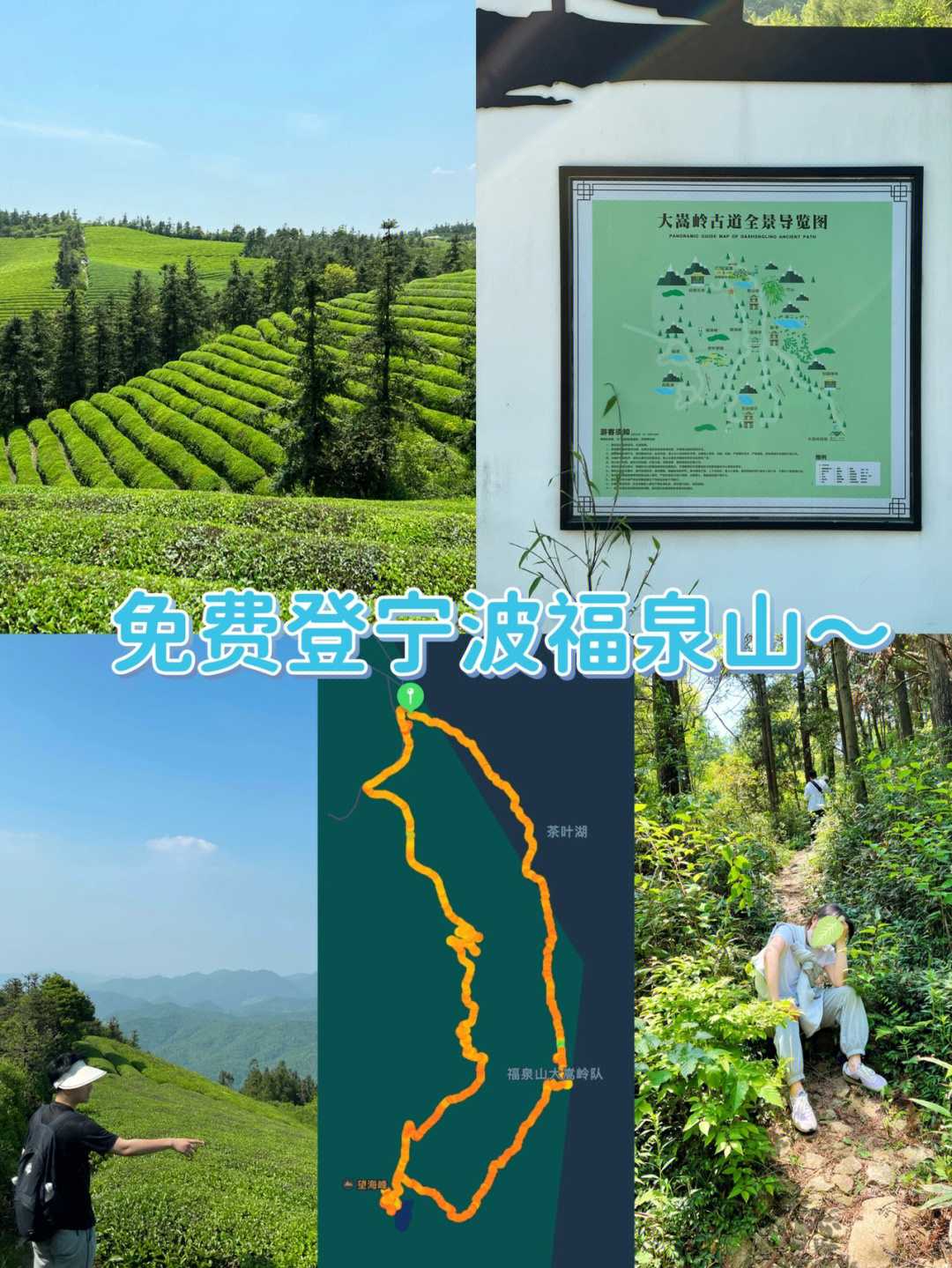 福泉山徒步线路图片