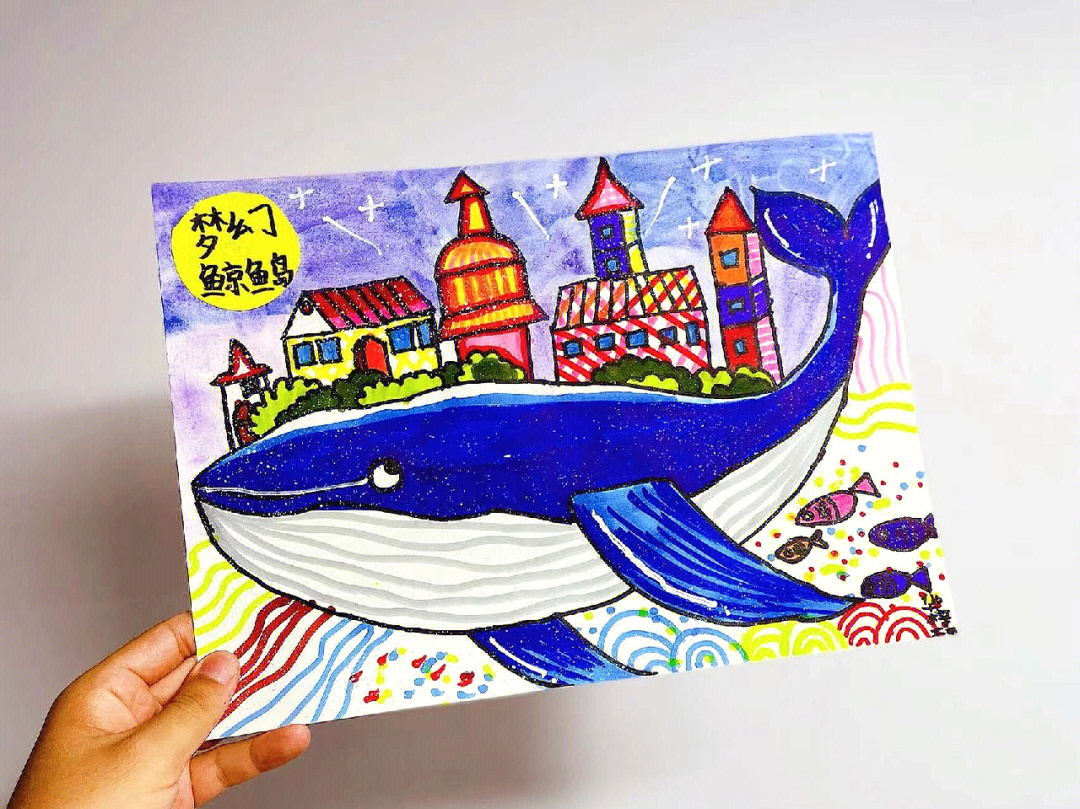 鲸鱼岛绘画图片