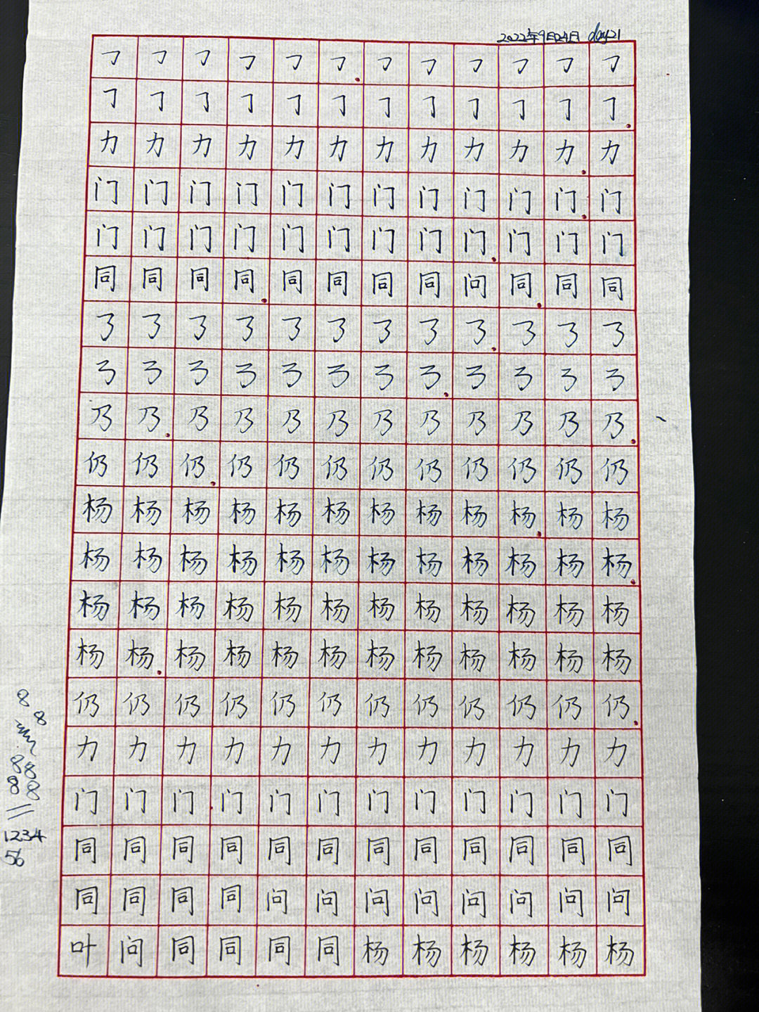 硬笔练字打卡day21横折钩