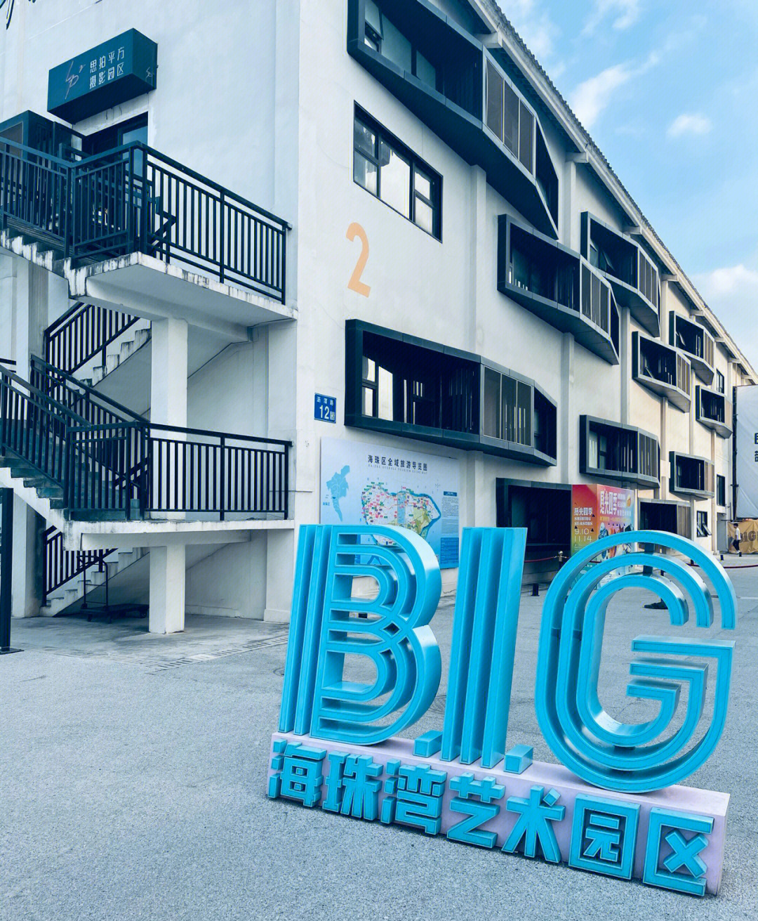 海珠big创意园图片