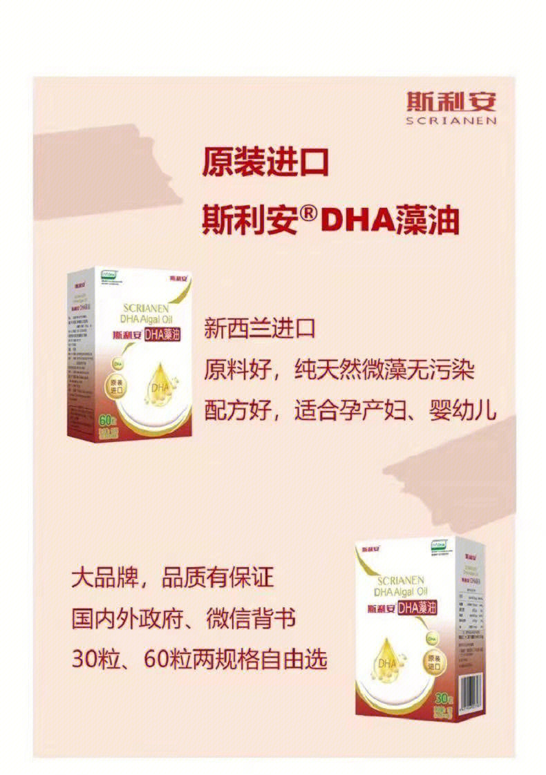 斯利安倍益牌dha图片