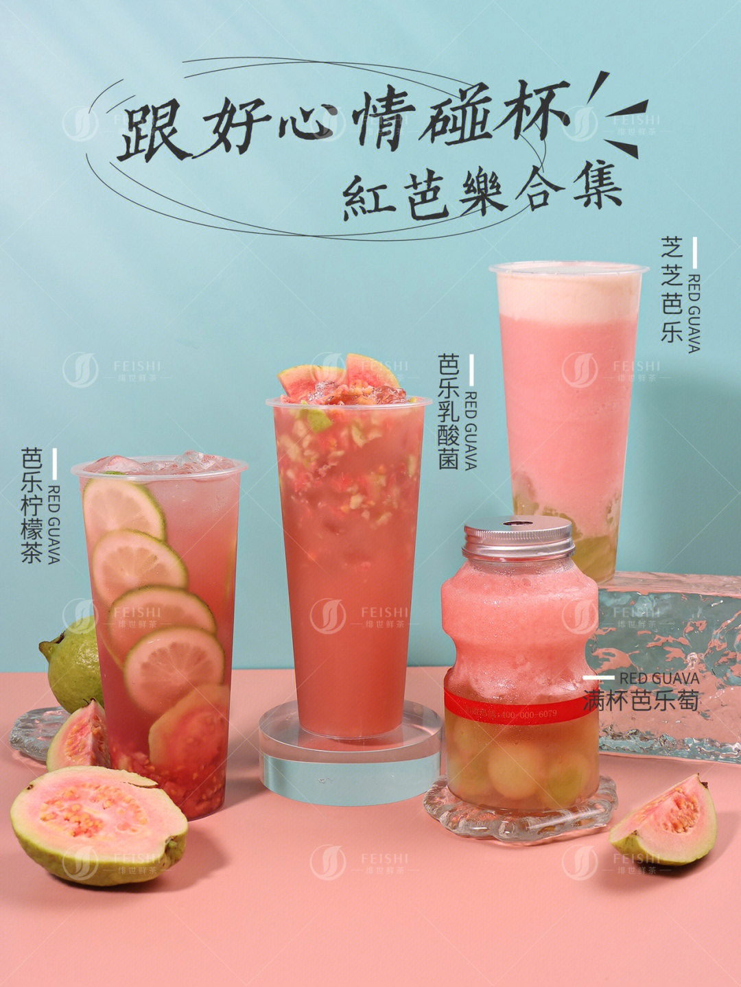 红芭乐的季节#网红飲品#芭乐萄#喜茶推荐