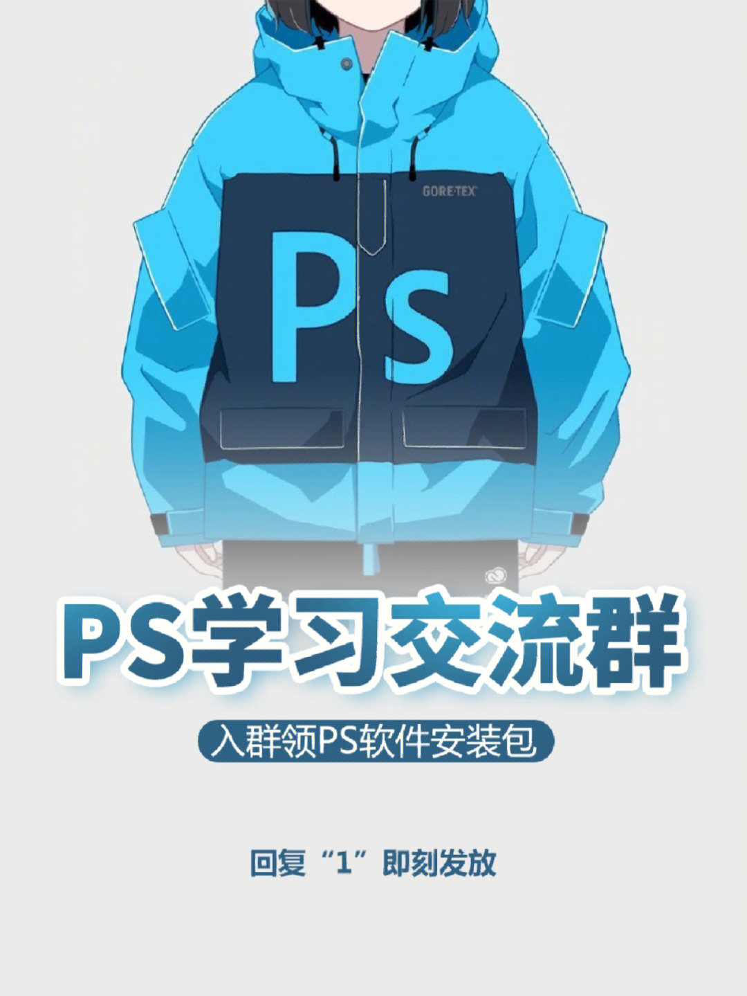 ps教程ps设计技能学习交流群