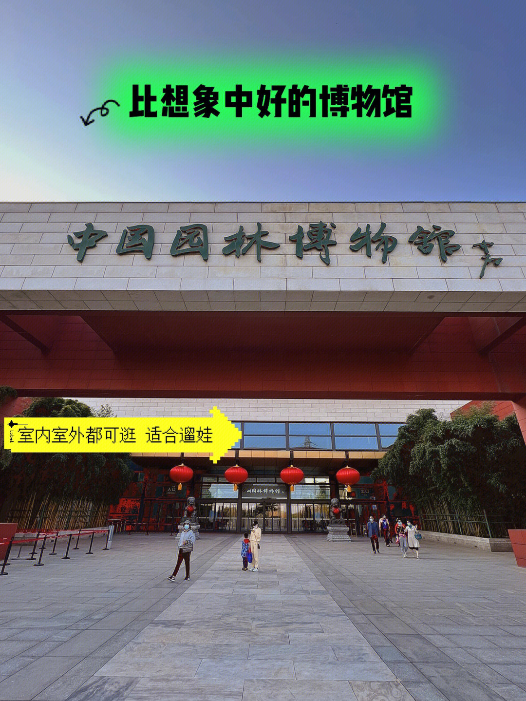 中国园林博物馆导览图图片
