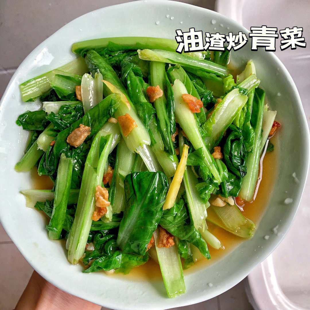 今日快手菜油渣炒青菜02