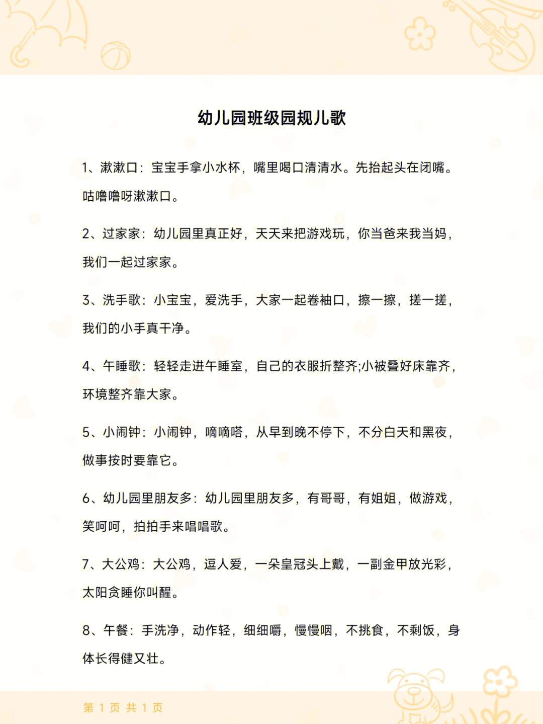 保定剑桥幼儿园园歌图片