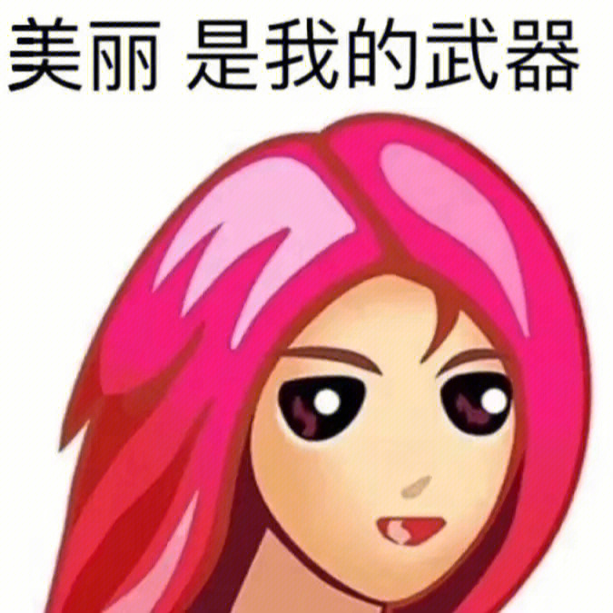 普信女表情包合集图片