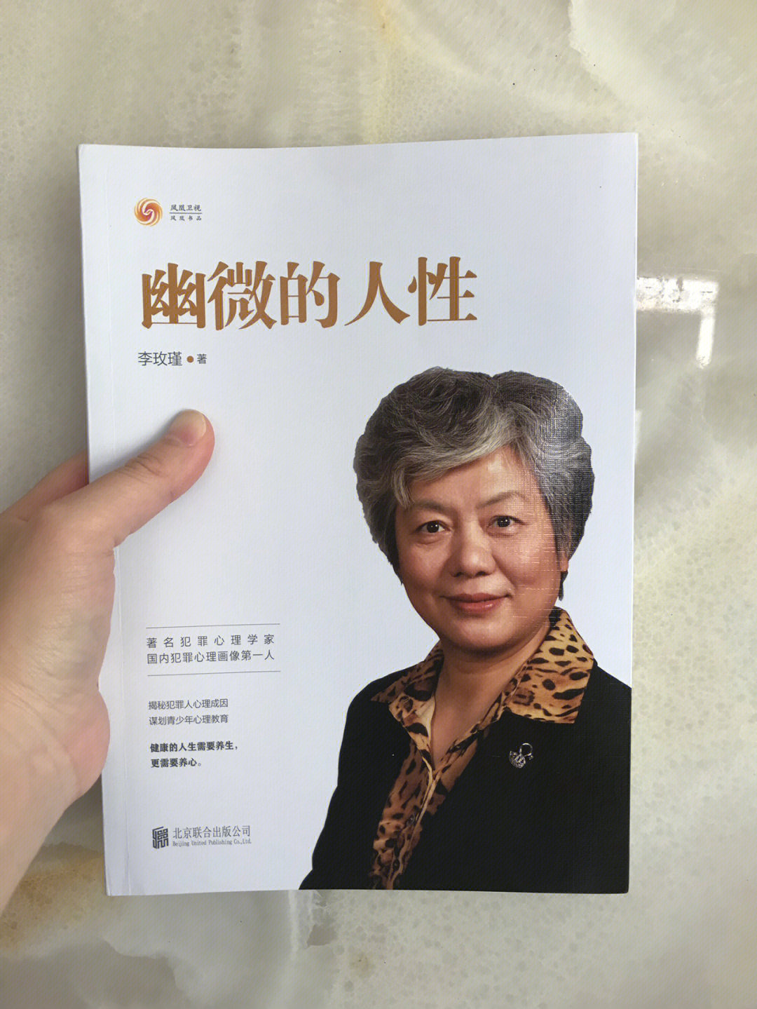 读书笔记李玫瑾幽微的人性