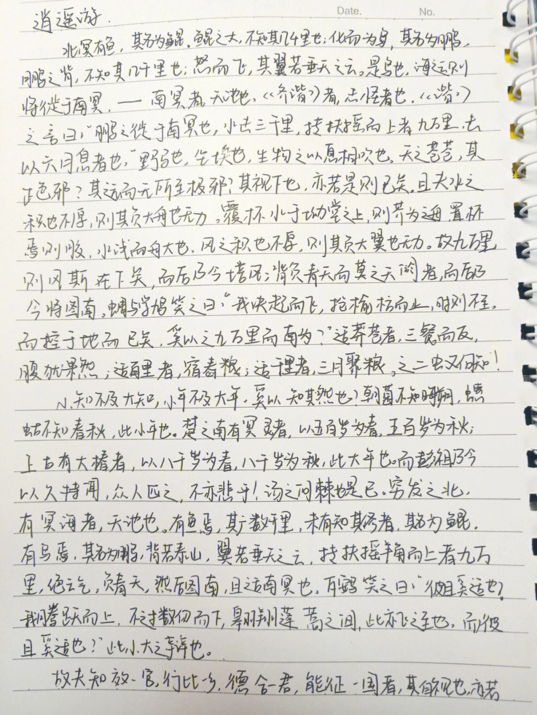 项脊轩志抄写字丑图片图片