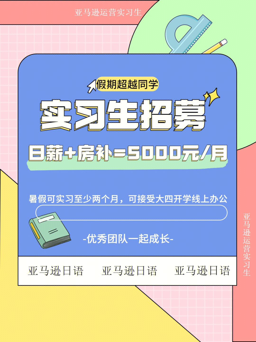 暑假悄悄惊艳所有人实习生招募啦5000元