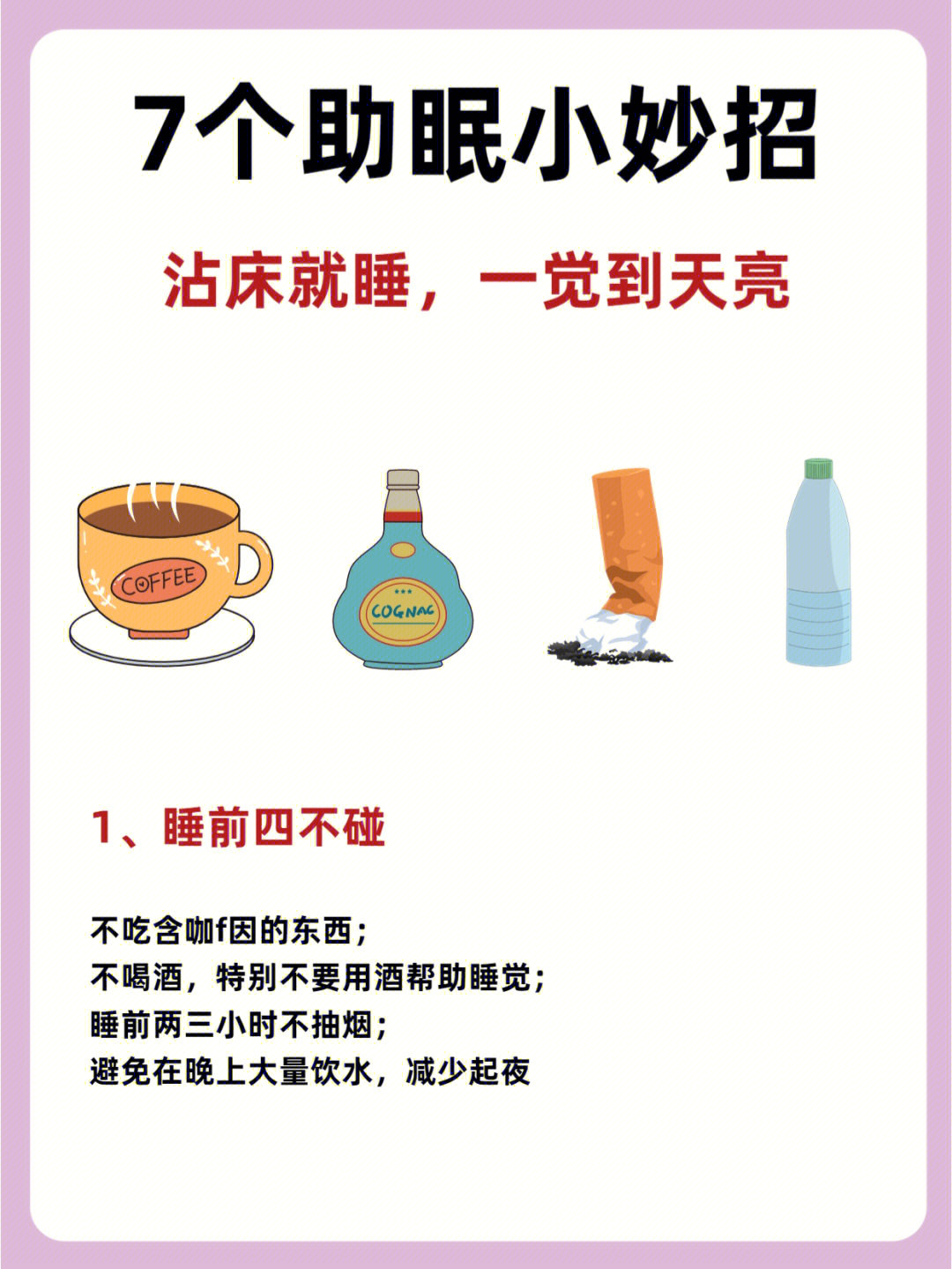 沾床就睡的7⃣个小妙招睡不着的进来学