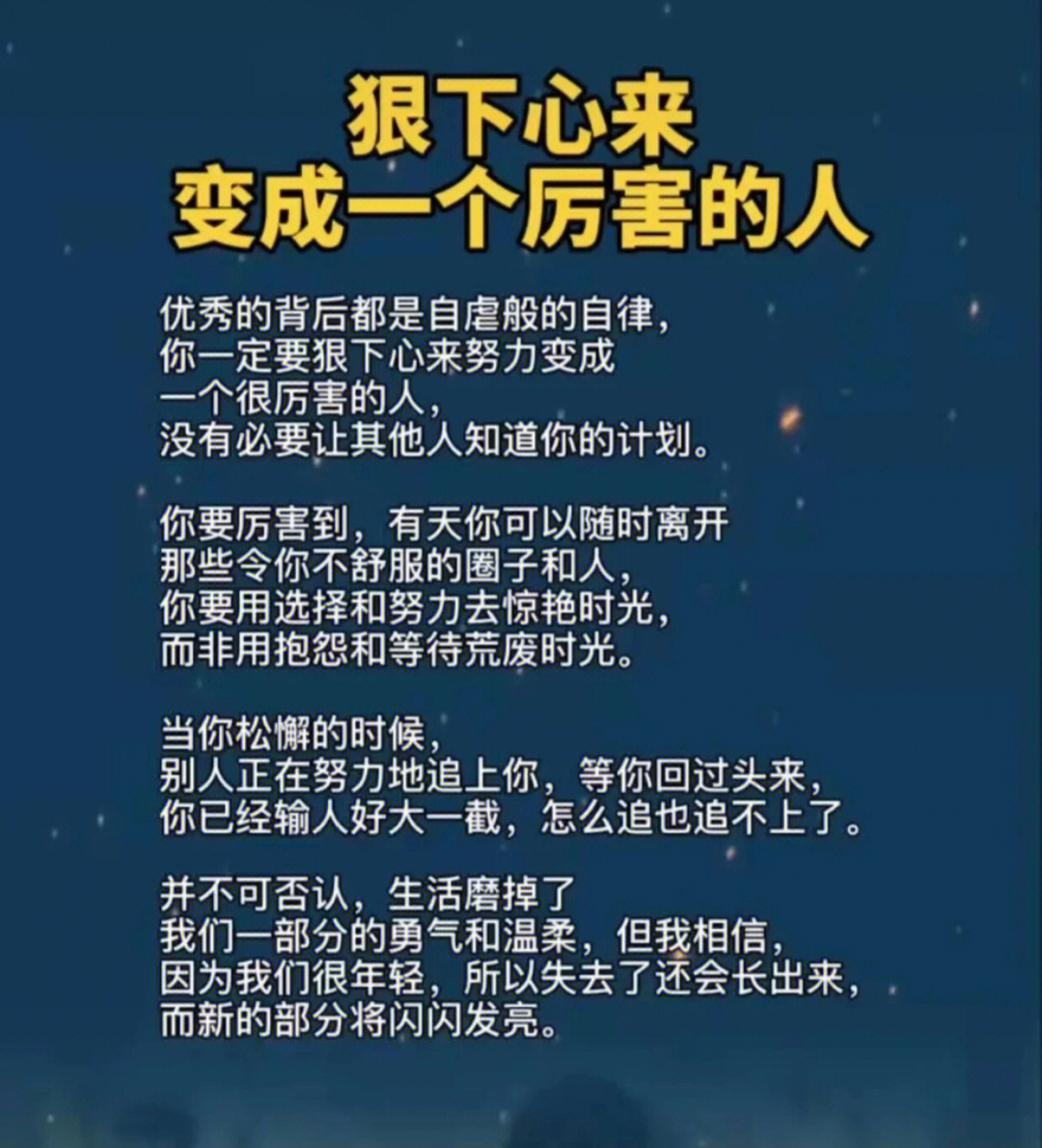 鸡汤文字图片简短图片