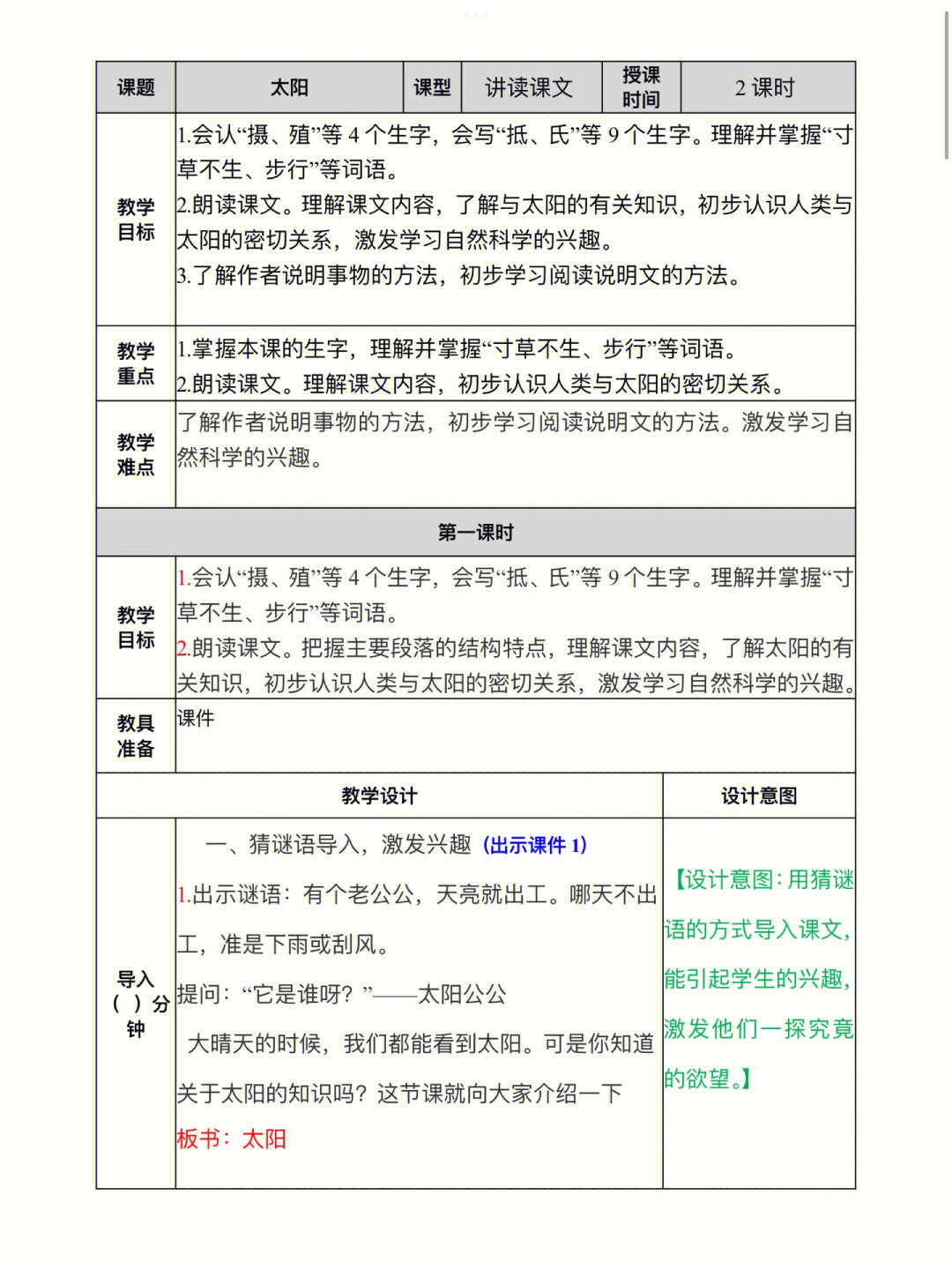 五年级语文上太阳教案