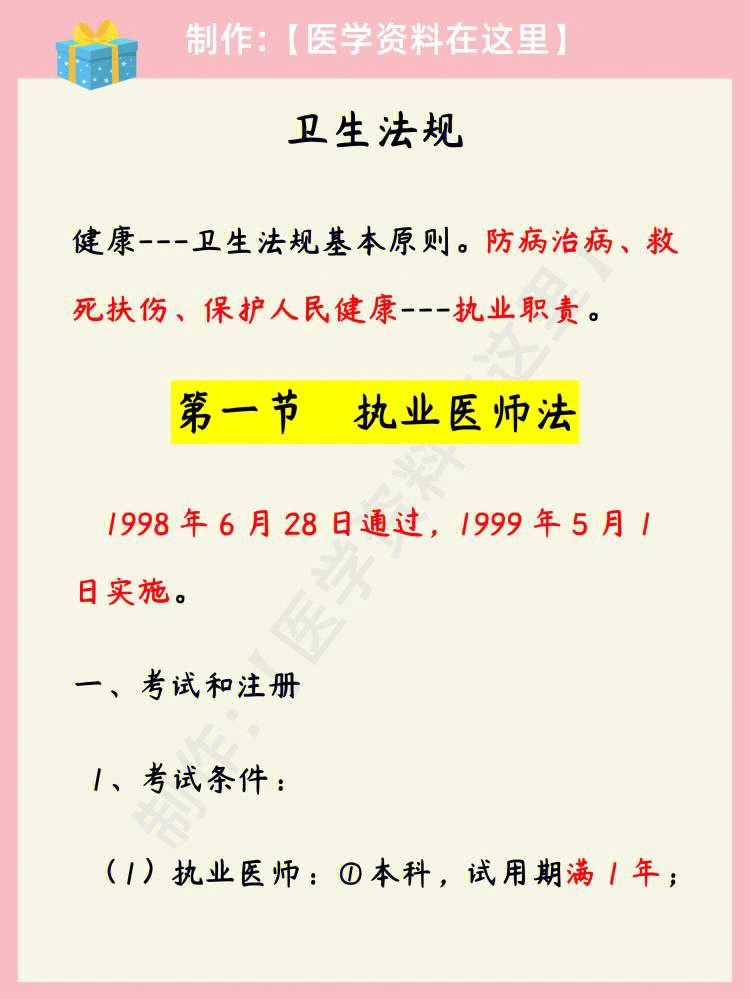 2023中医医师资格证_医师证属于国家技能资格几级_全国中医医师考试网上报名资格