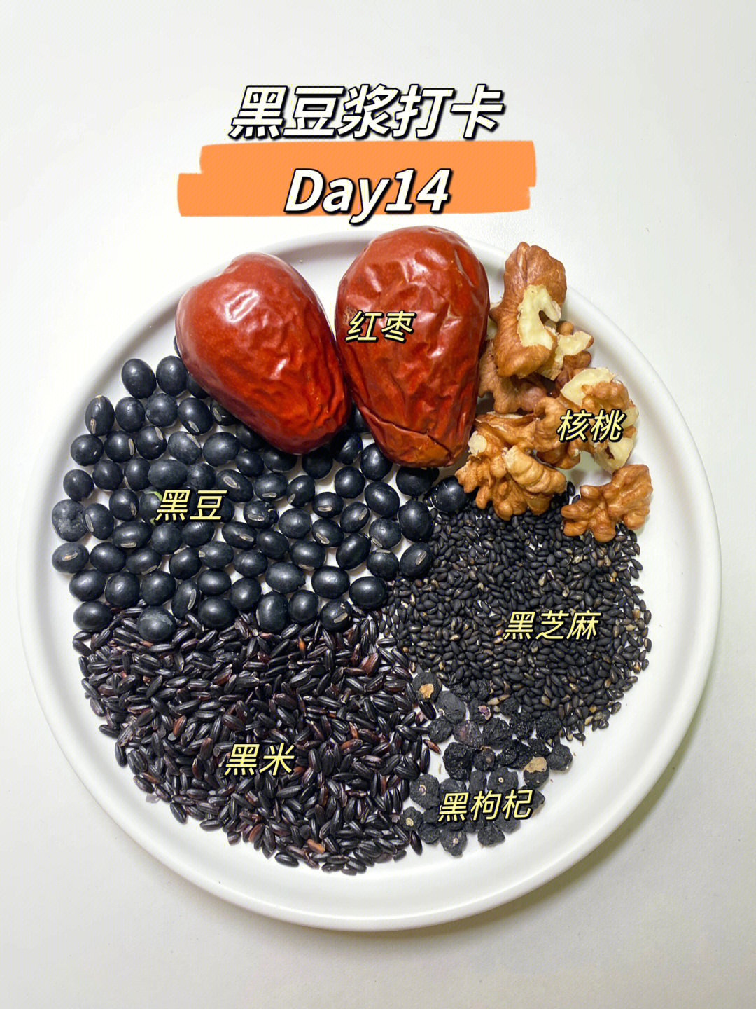 食材:黑豆20g,黑米20g,黑芝麻10g,黑枸杞5g,去核红枣两颗,核桃仁两颗