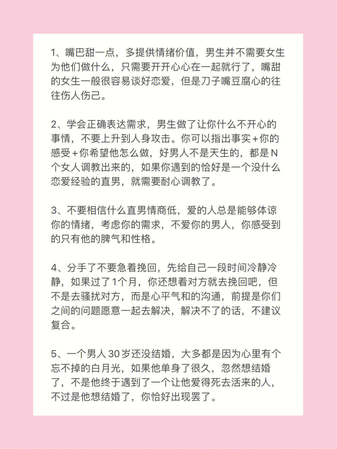 02女生谈恋爱必须要注意什么