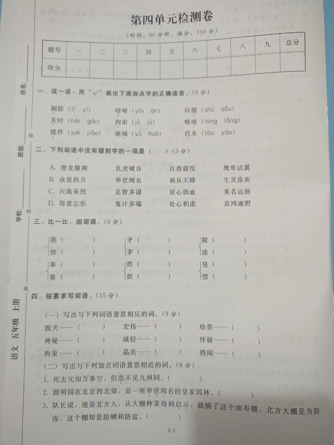 五年级人教版上册语文单元测试卷