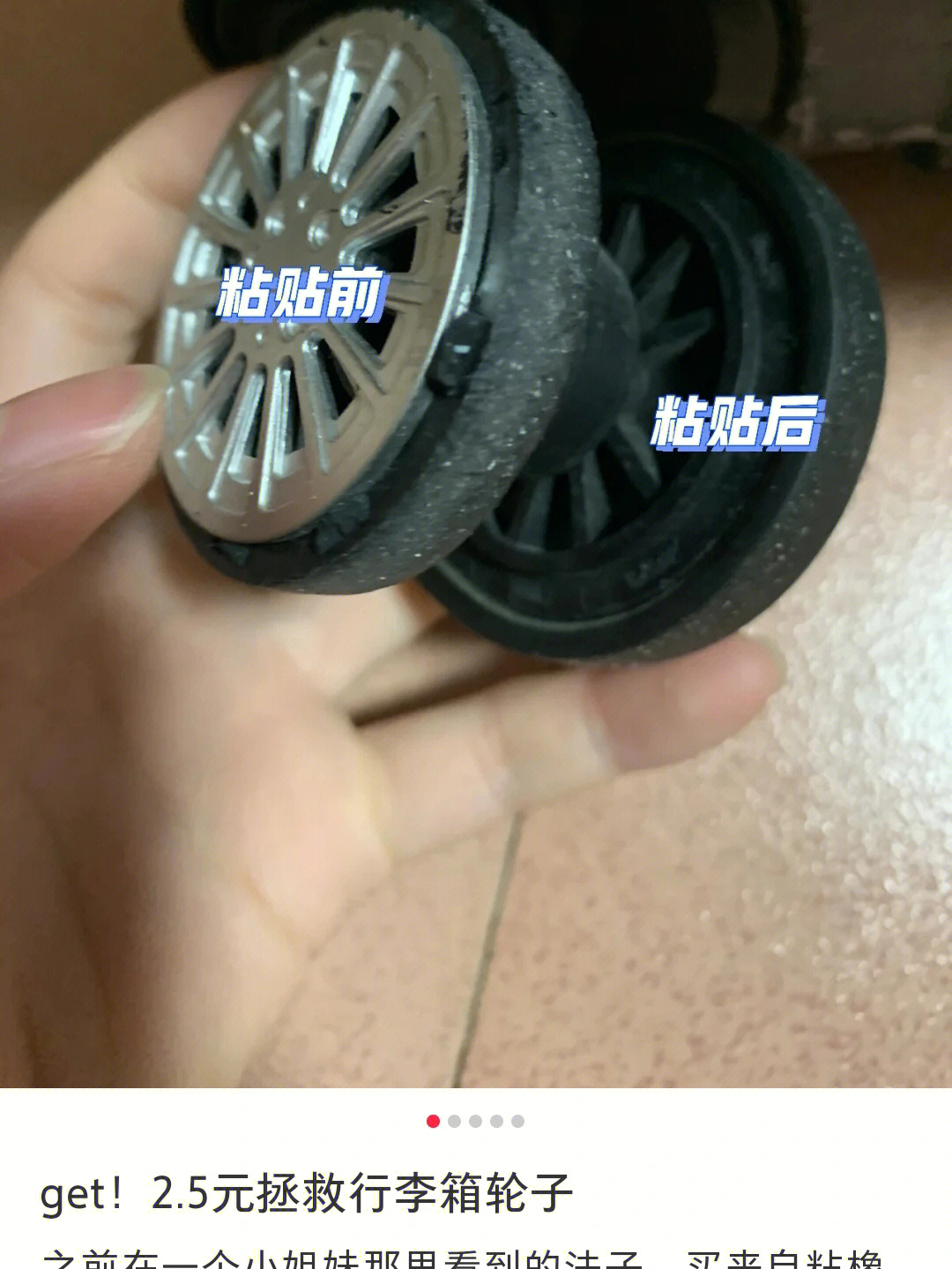 行李箱轮子橡胶皮脱落图片