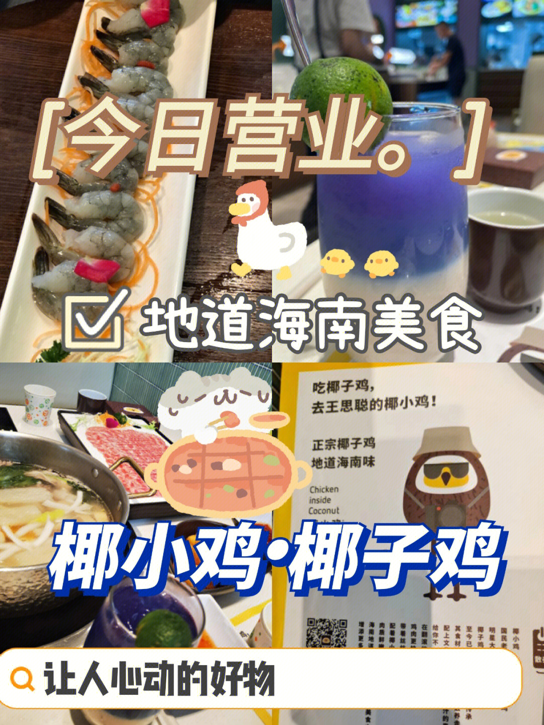 海南正宗椰子鸡错过后悔的椰小鸡