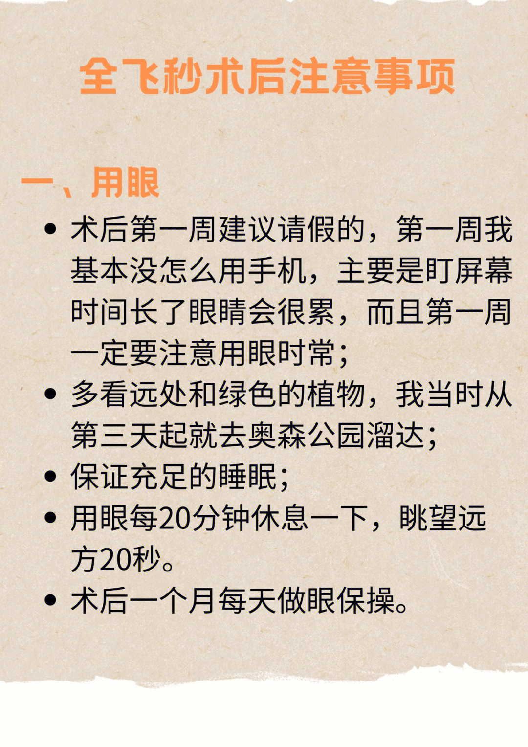 全飞秒手术术后注意事项