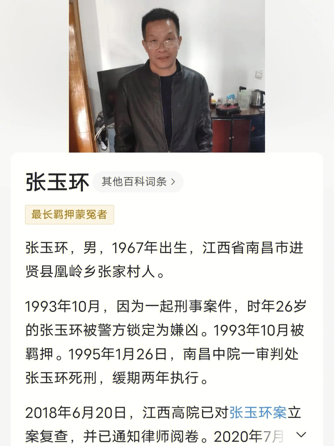 张玉环蒙yuan长达26年希望以后不再有yuan案