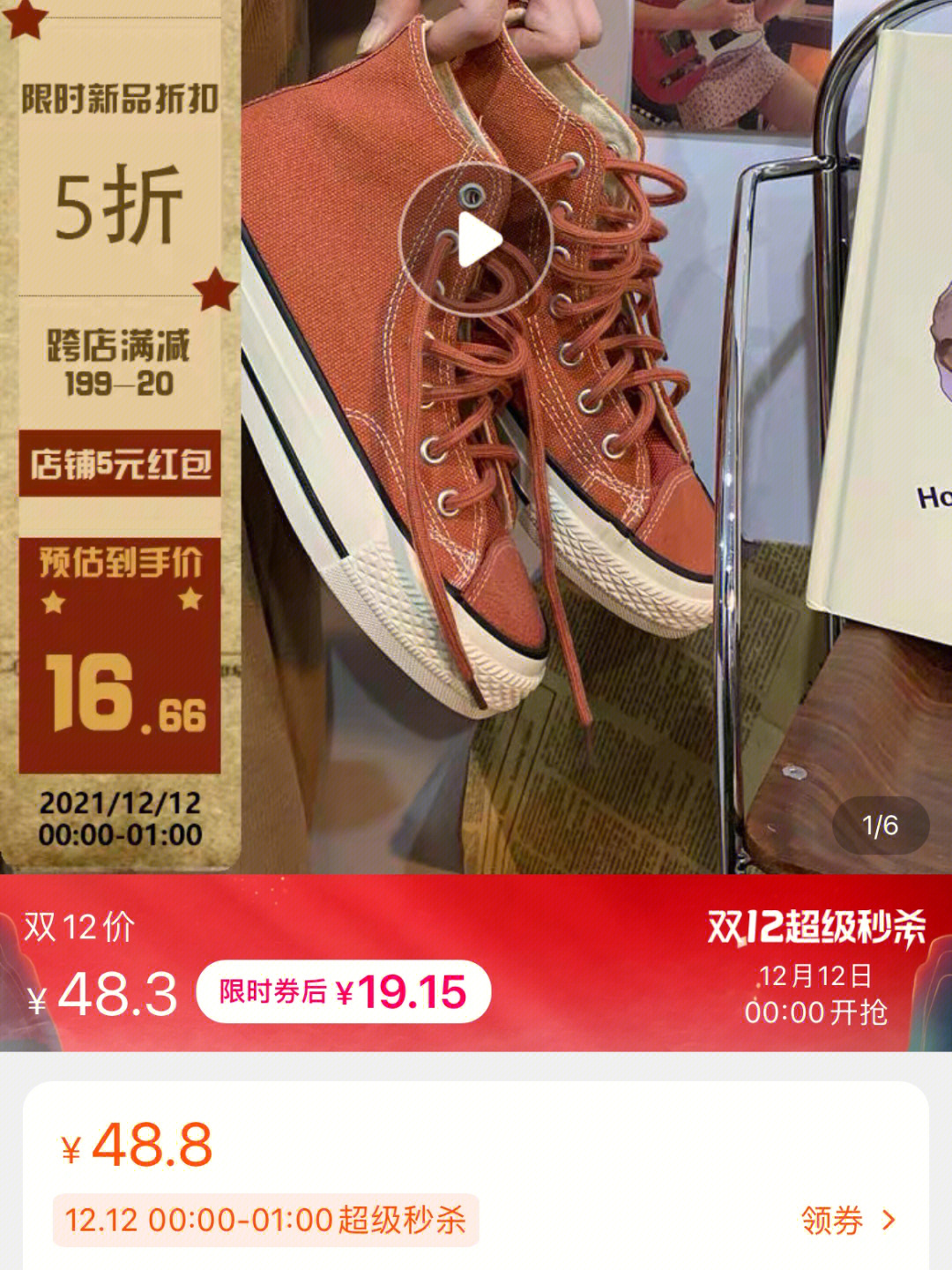 店铺有5折鞋子还有8折 大家可以去看看#双十二#平价#鞋子#半价