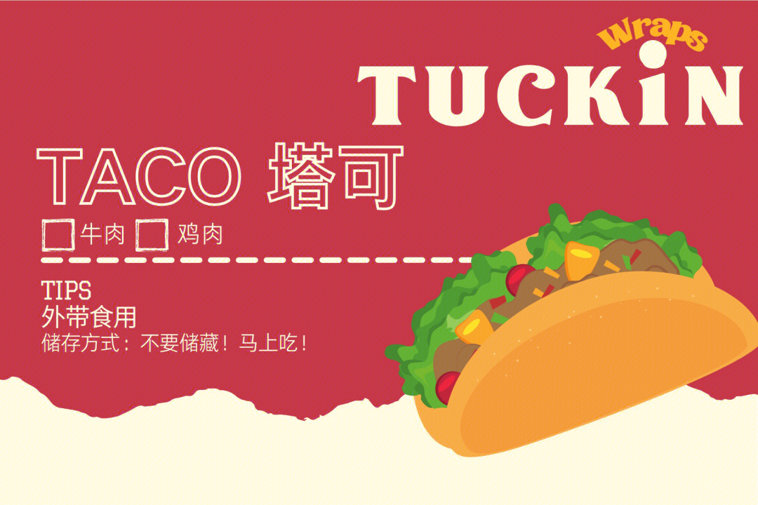 tuckin图片