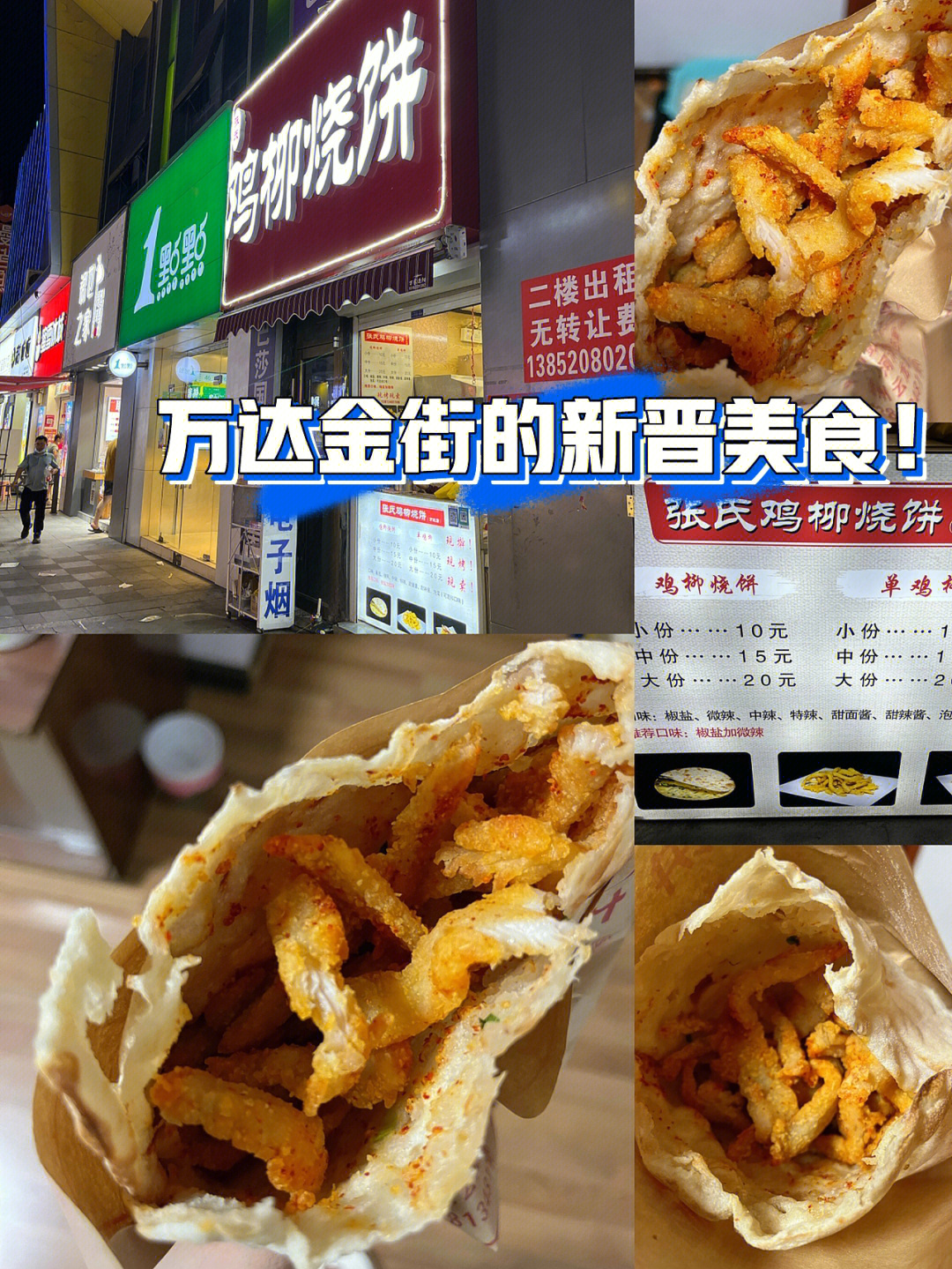 还有人没吃过这家鸡柳烧饼吗快冲鸭