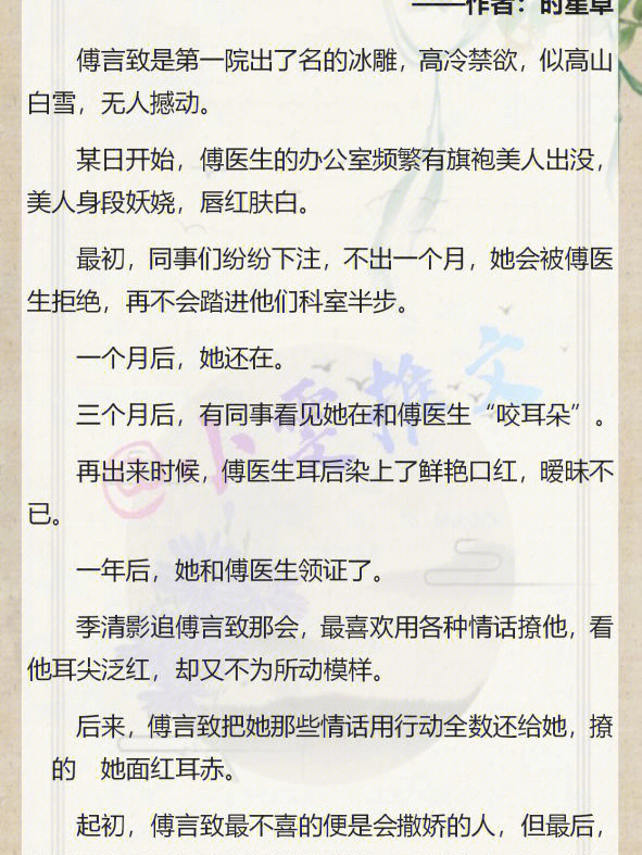 娇嗔季清影傅言致