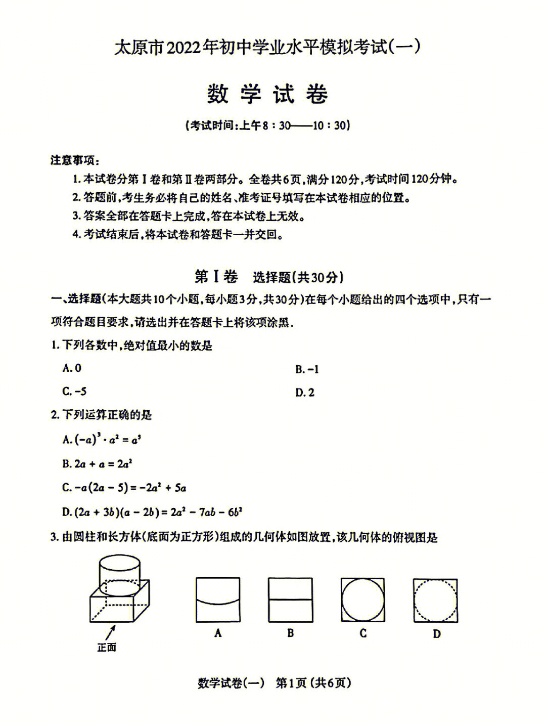 山西太原中考一模数学考试试题及答案