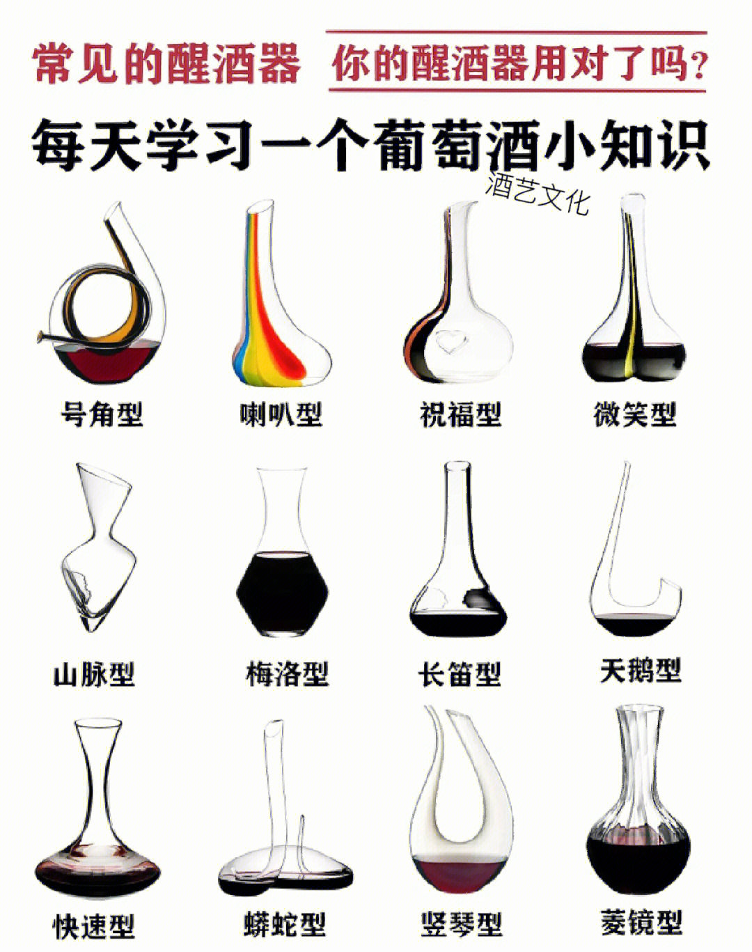 葡萄酒知识醒酒器篇