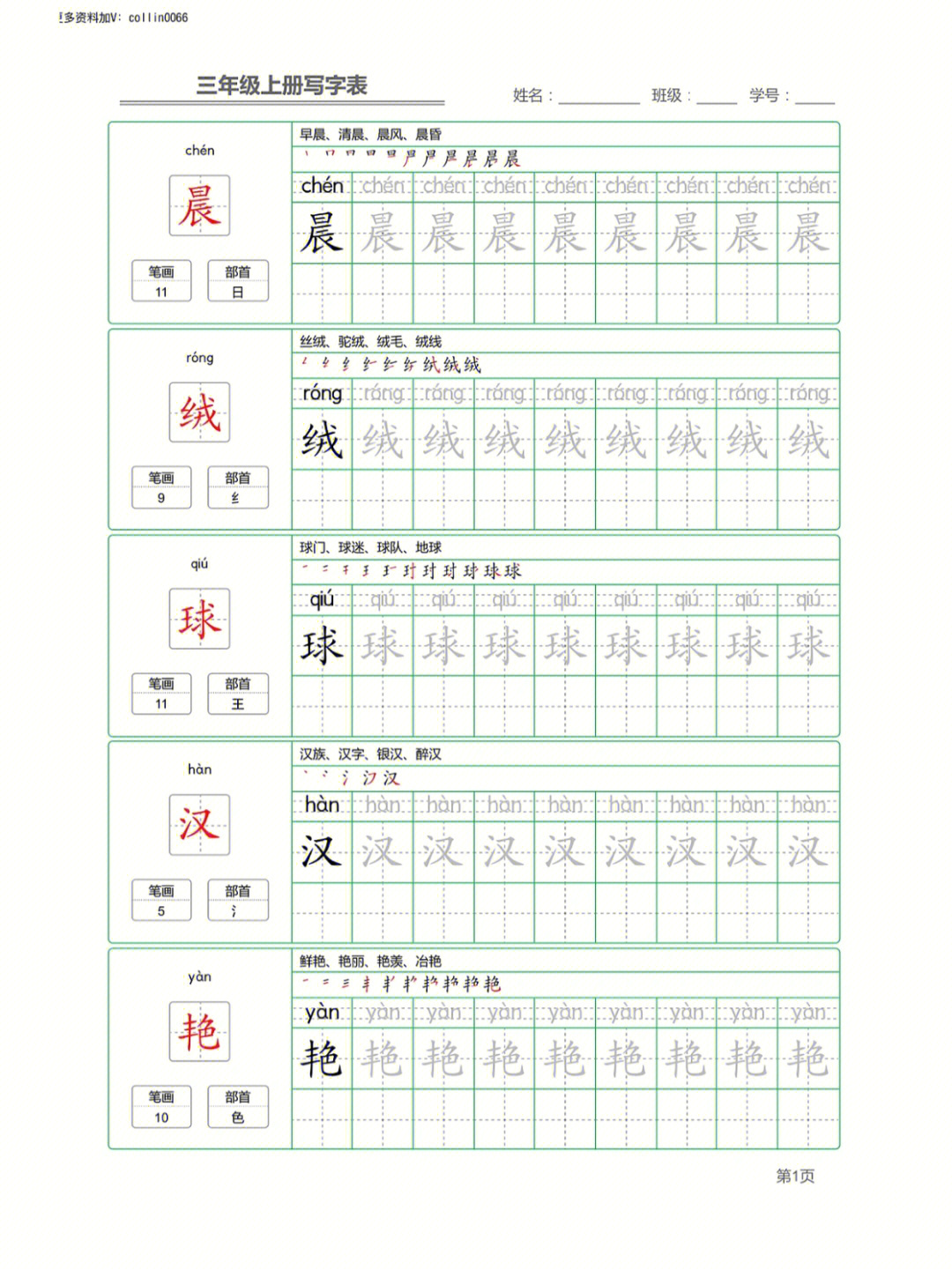 三年级上册写字表