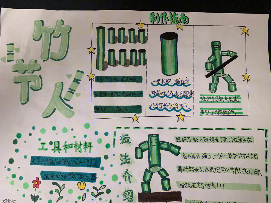 竹节人绘制图图片