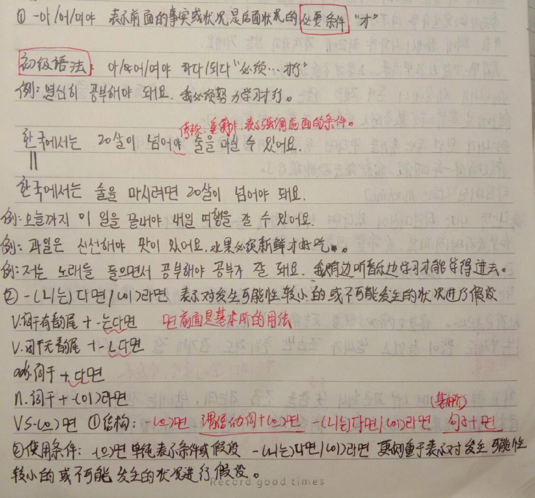 韩语笔记分享十